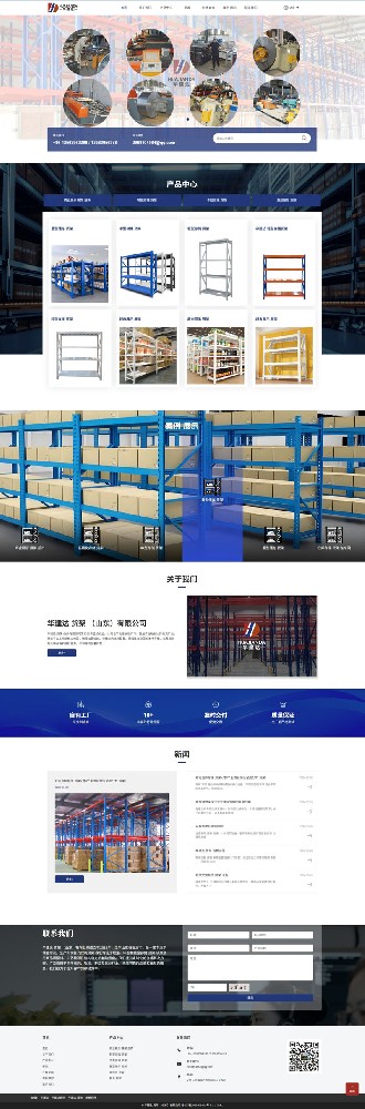 华建达货架